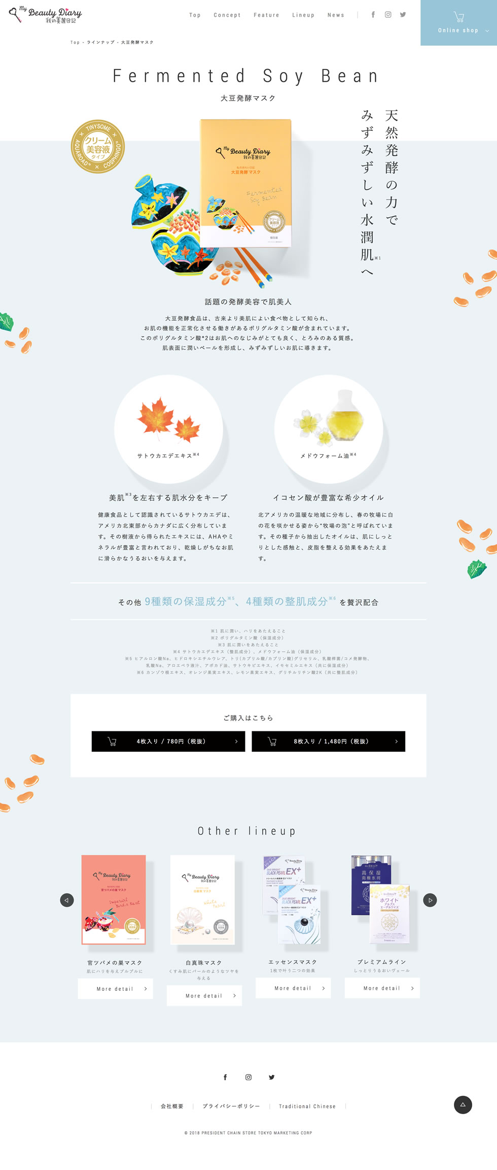 我的美麗日記 [私のきれい日記]