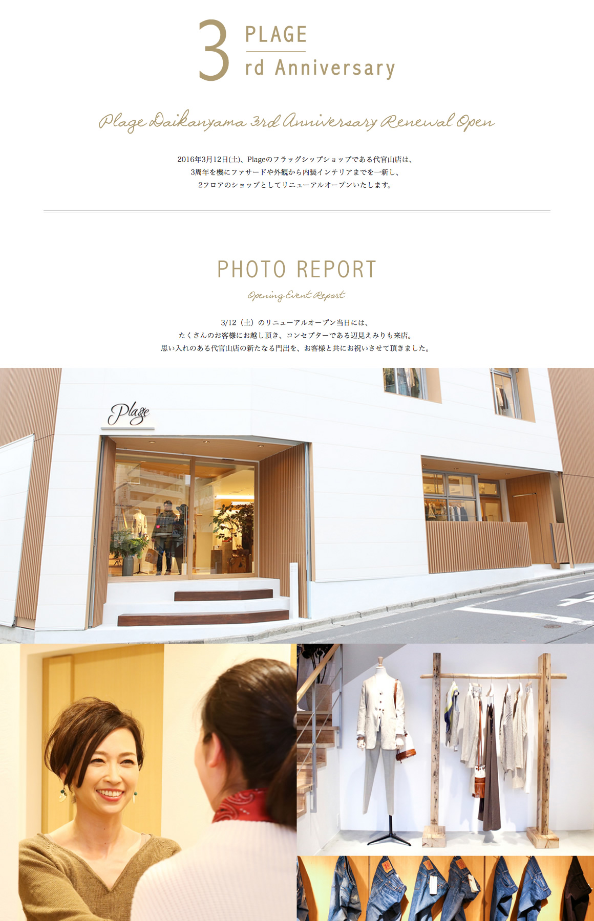 Plage 3周年アニバーサーリー