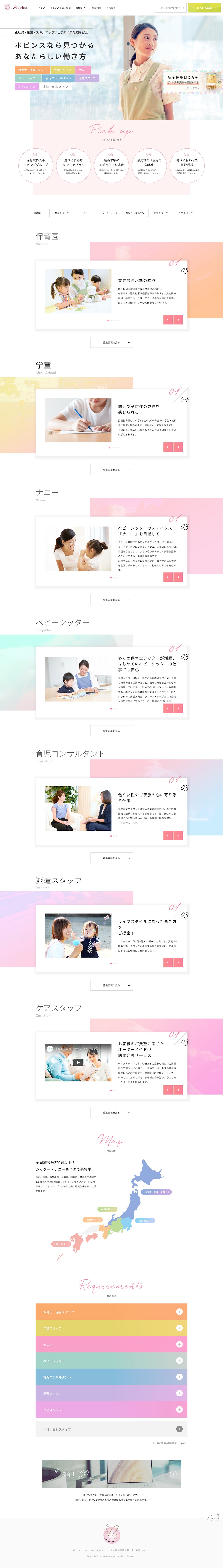 株式会社ポピンズ｜採用サイト