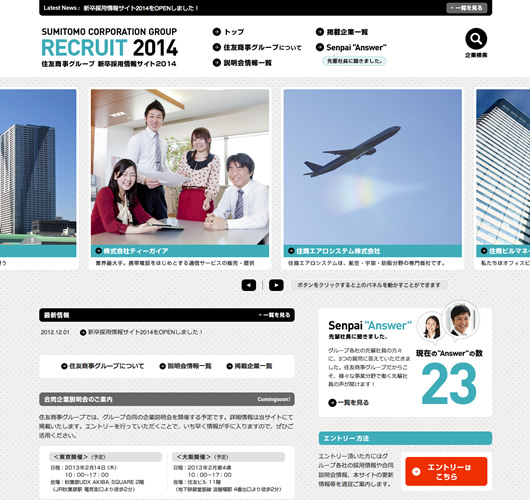 住友商事グループ | 新卒採用サイト