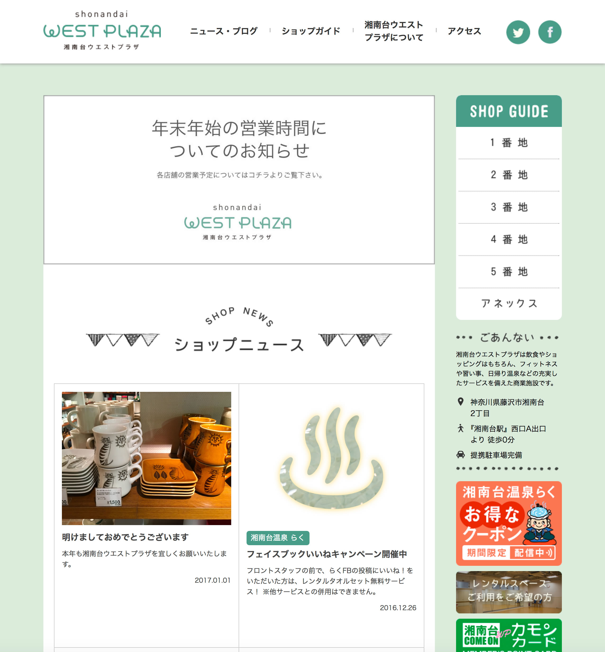 湘南台ウエストプラザ