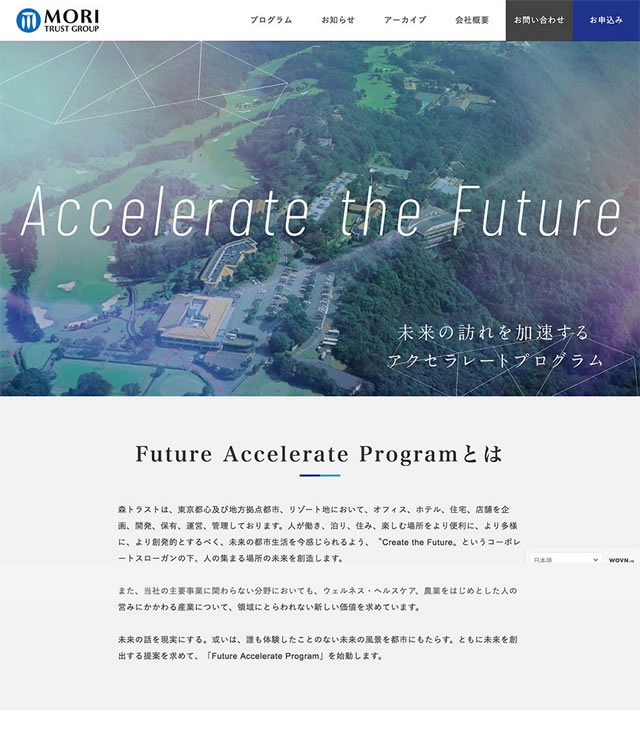 Future Accelerate Program by MORI TRUST GROUP